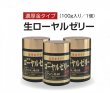 画像1: 【お得価格】【送料無料】濃厚金タイプ　(生タイプ)ローヤルゼリー(100ｇ×3) (1)