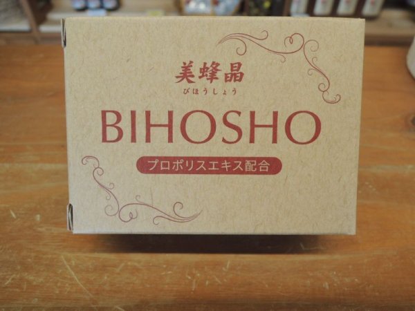 画像2: PROPOLIS-SOAP [美蜂晶(びほうしょう)／洗顔石鹸] (2)