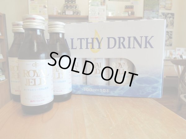 画像2: ★お得！【10本セット】ローヤルゼリードリンク(100ml×10本) (2)