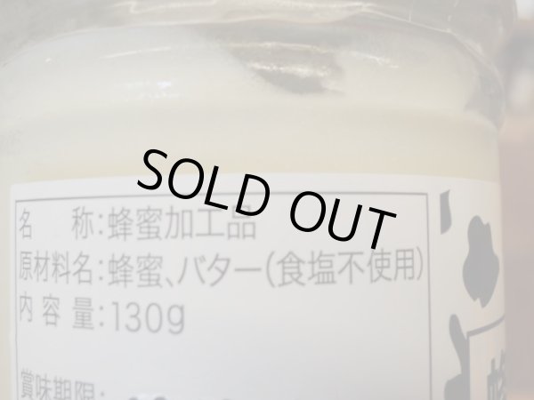 画像3: 【無塩】蜂蜜バター 130g ※要冷蔵 (3)